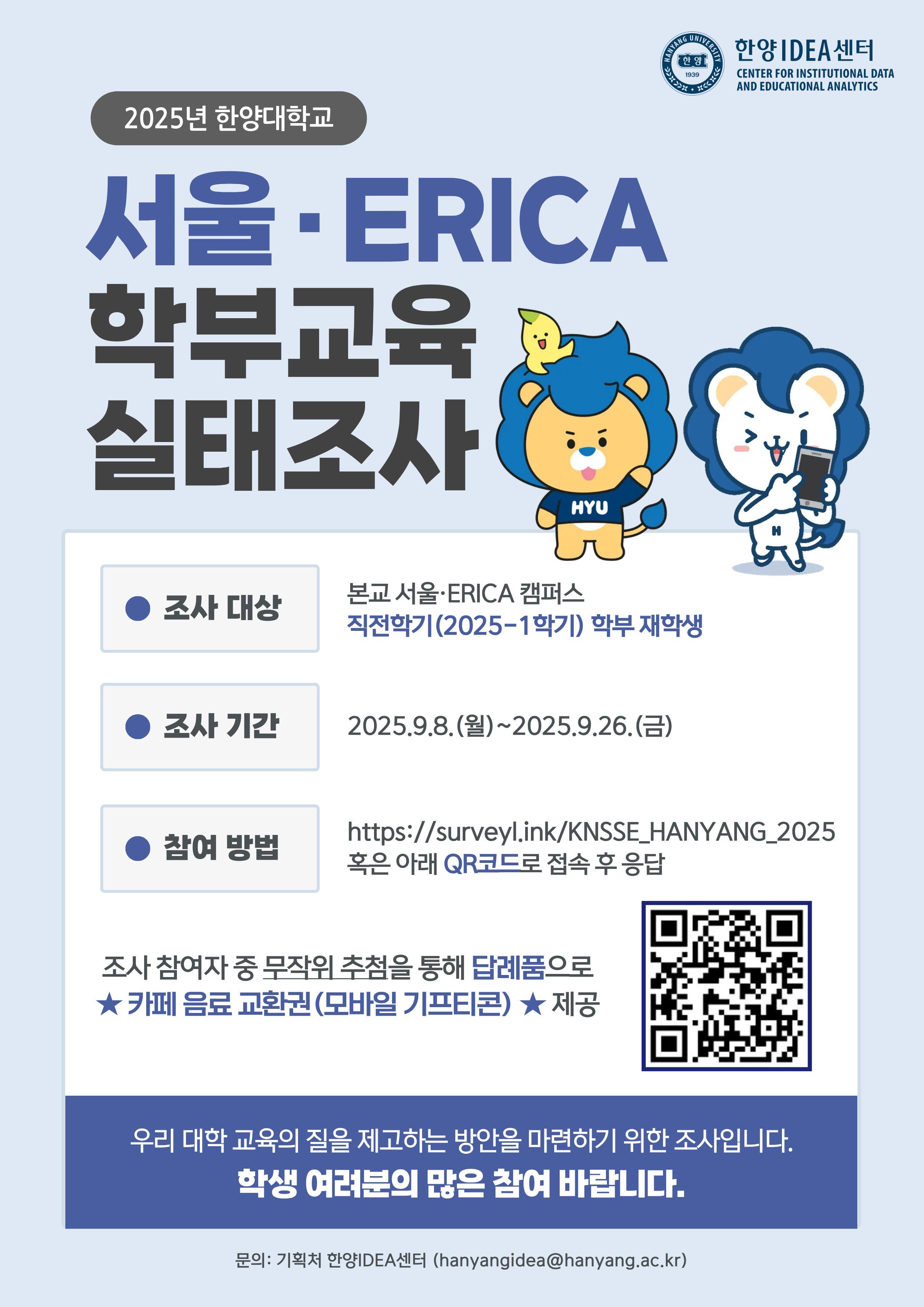 [홍보] 2025년 학부교육실태조사(K-NSSE) 시행 홍보의 건