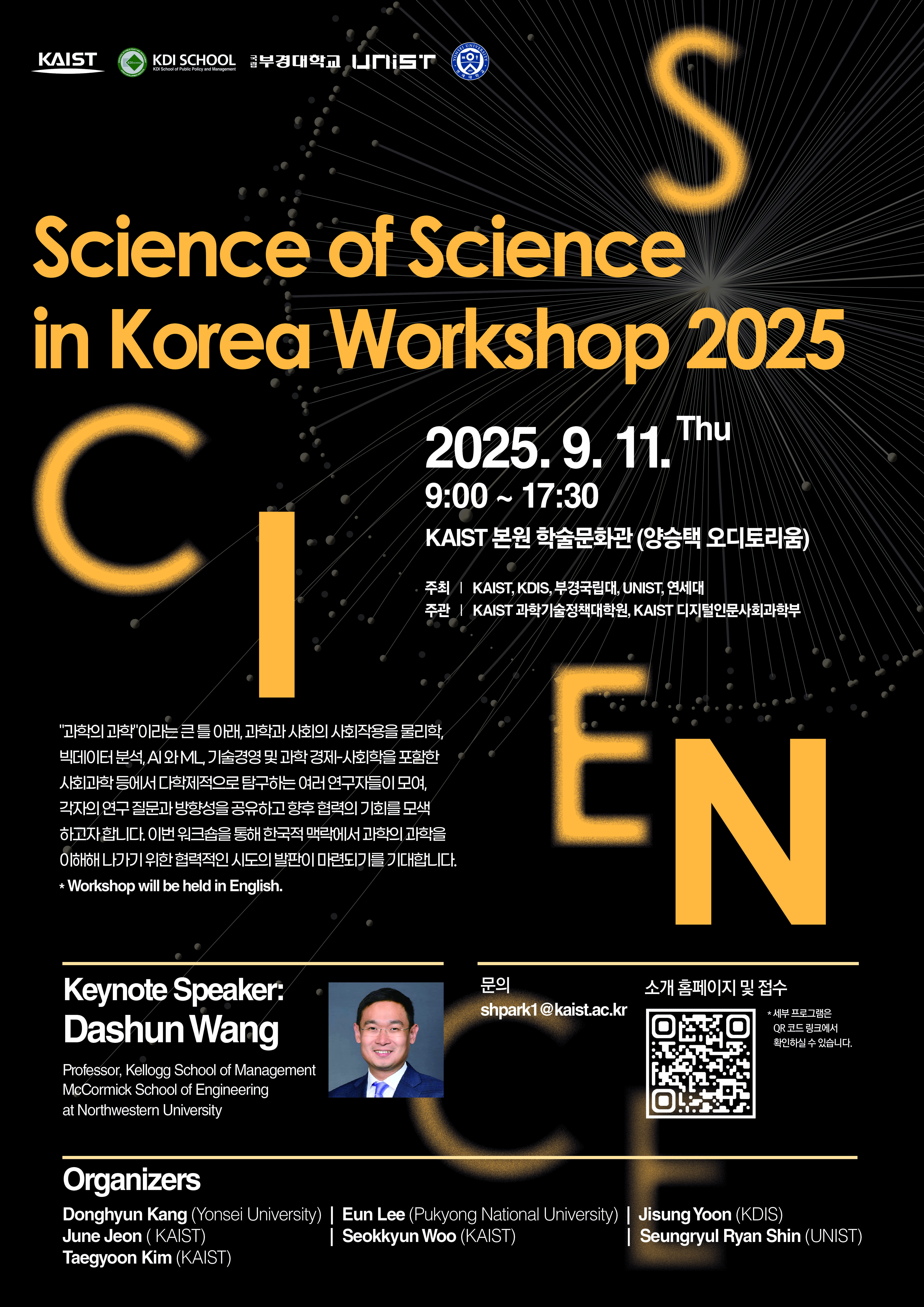 [홍보] Science of Science in Korea Workshop 2025 개최 홍보의 건