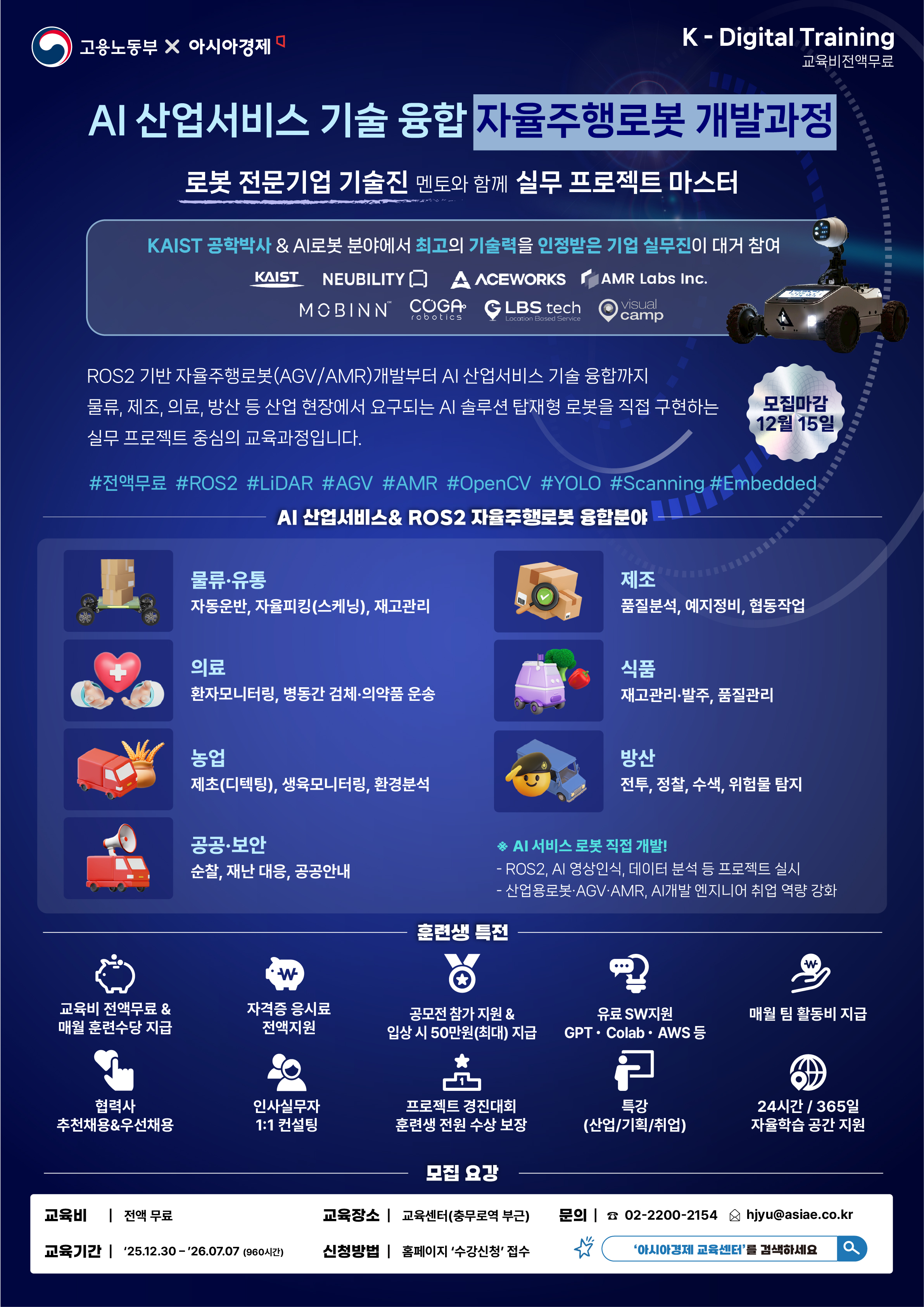 [홍보]  <AI산업서비스 기술 융합 자율주행로봇 개발과정> 훈련생 모집의 건 (아시아경제/AI로봇교육)