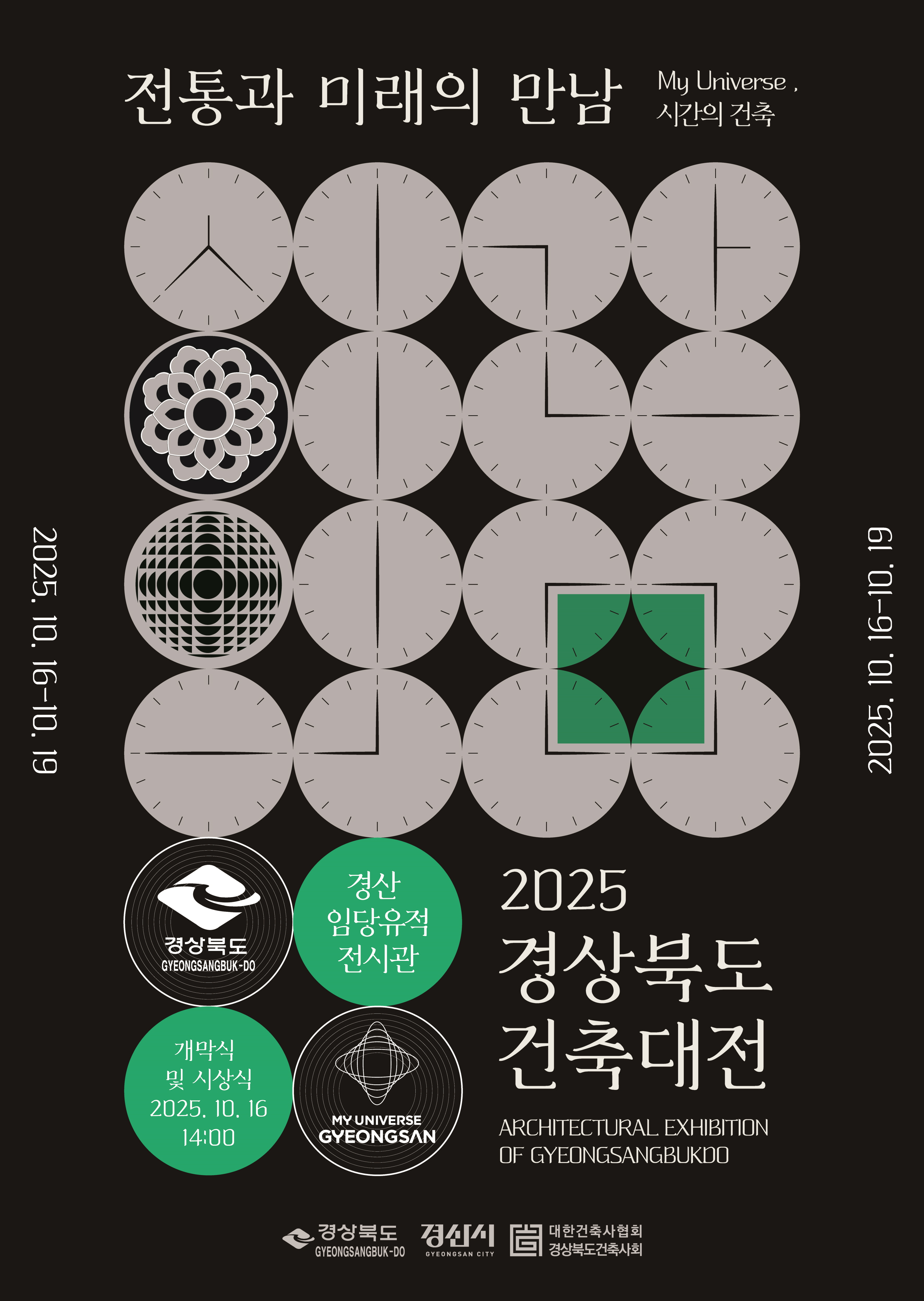 [홍보] 2025 경상북도 건축대전 개최 홍보의 건