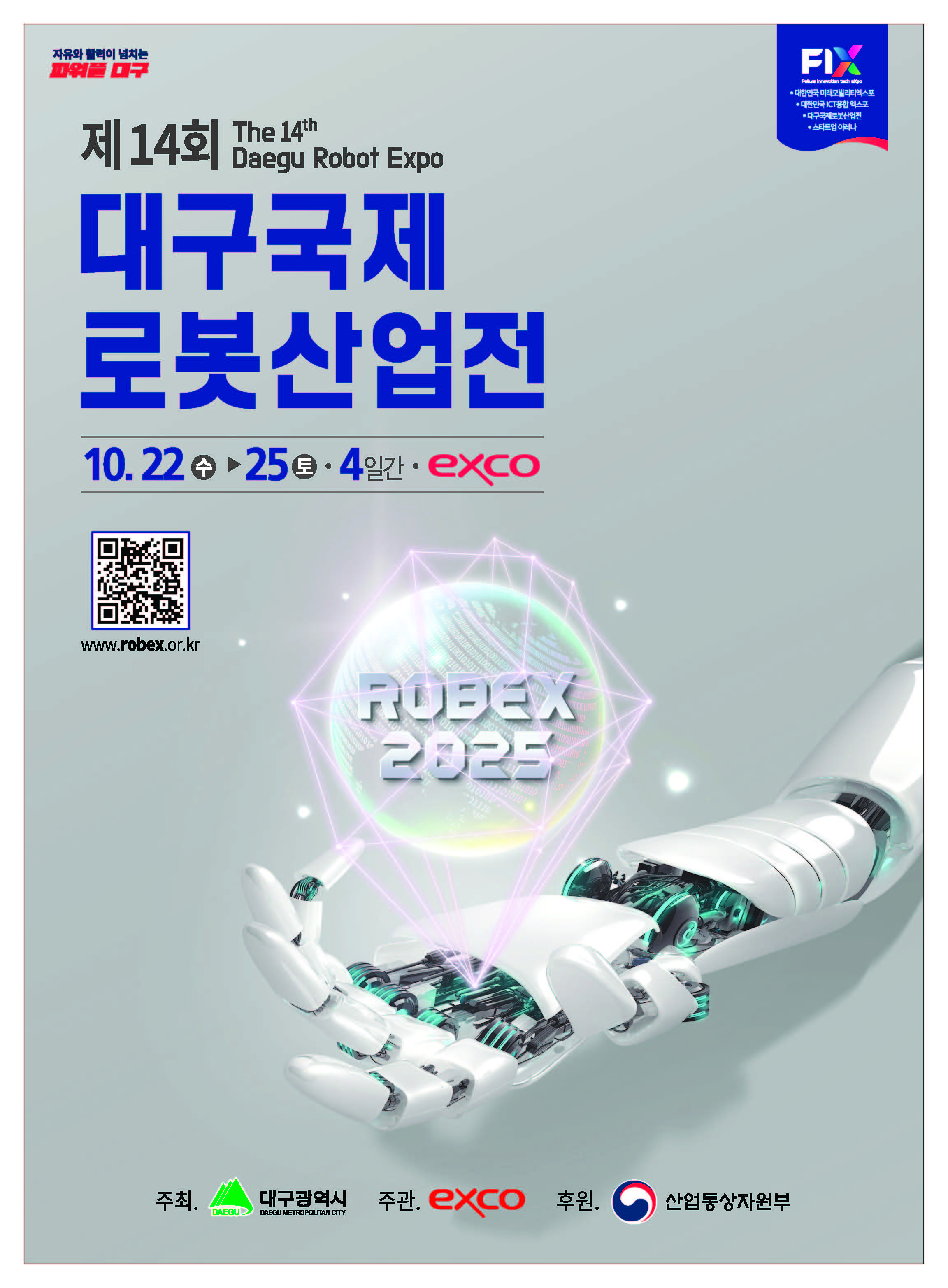 [홍보] 대구국제로봇산업전 참관 협조 및 홍보의 건