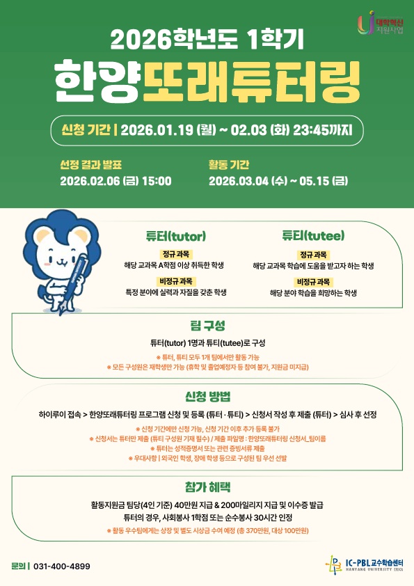 2026학년도 1학기 한양또래튜터링