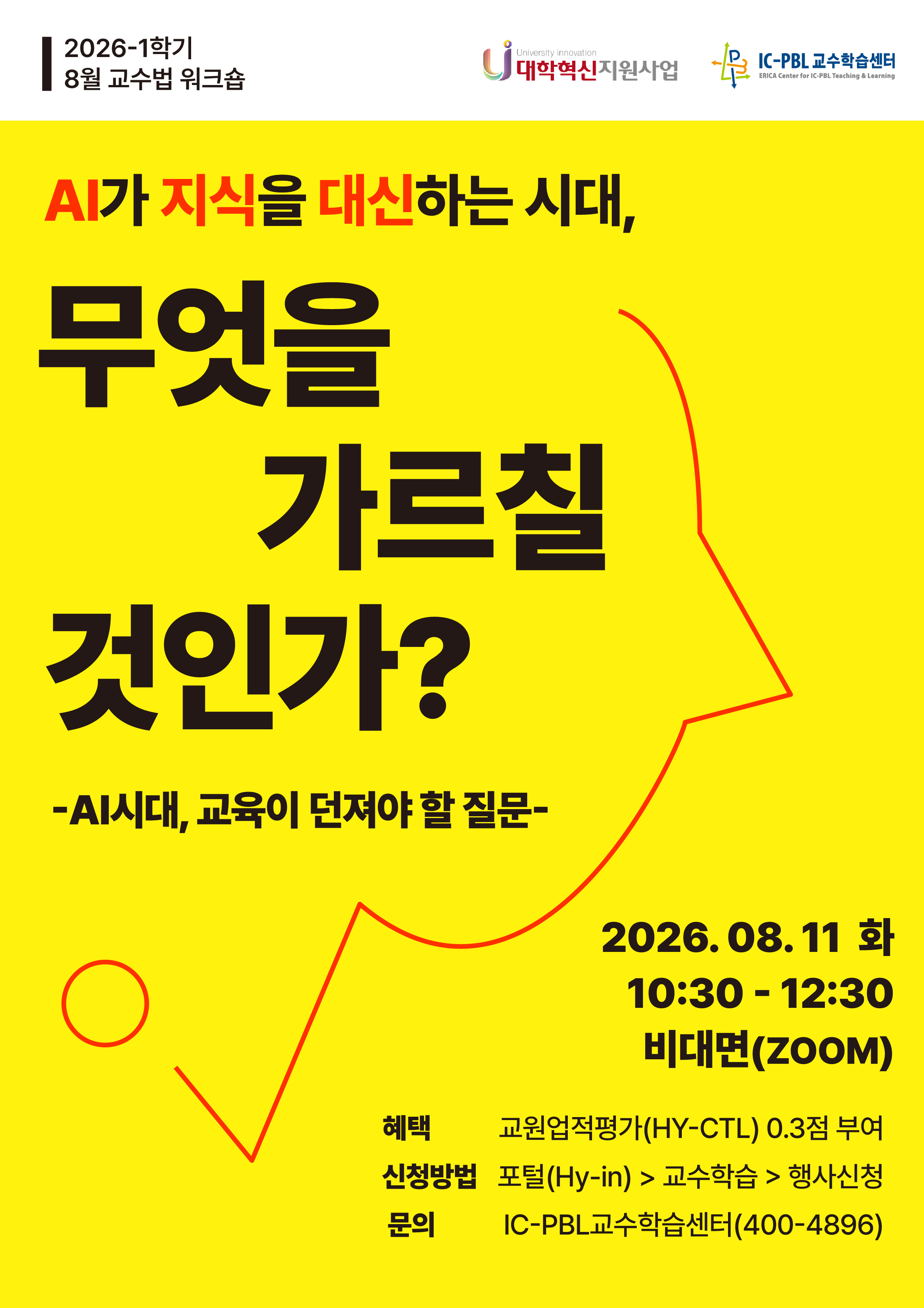 「&nbsp;AI가 지식을 대신하는 시대, 무엇을 가르칠 것인가?」