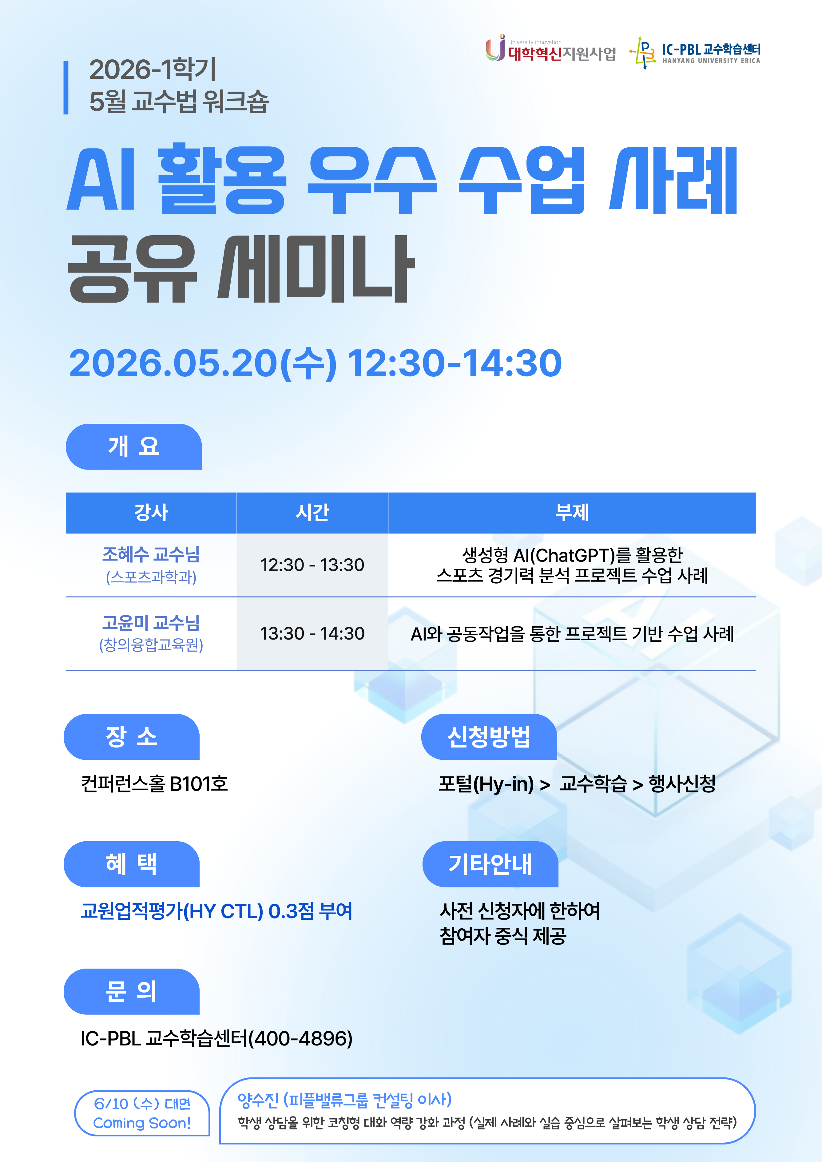 AI 활용 우수 수업 사례 공유 세미나
