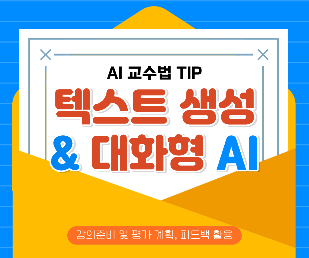 텍스트 생성 & 대화형 AI 추천