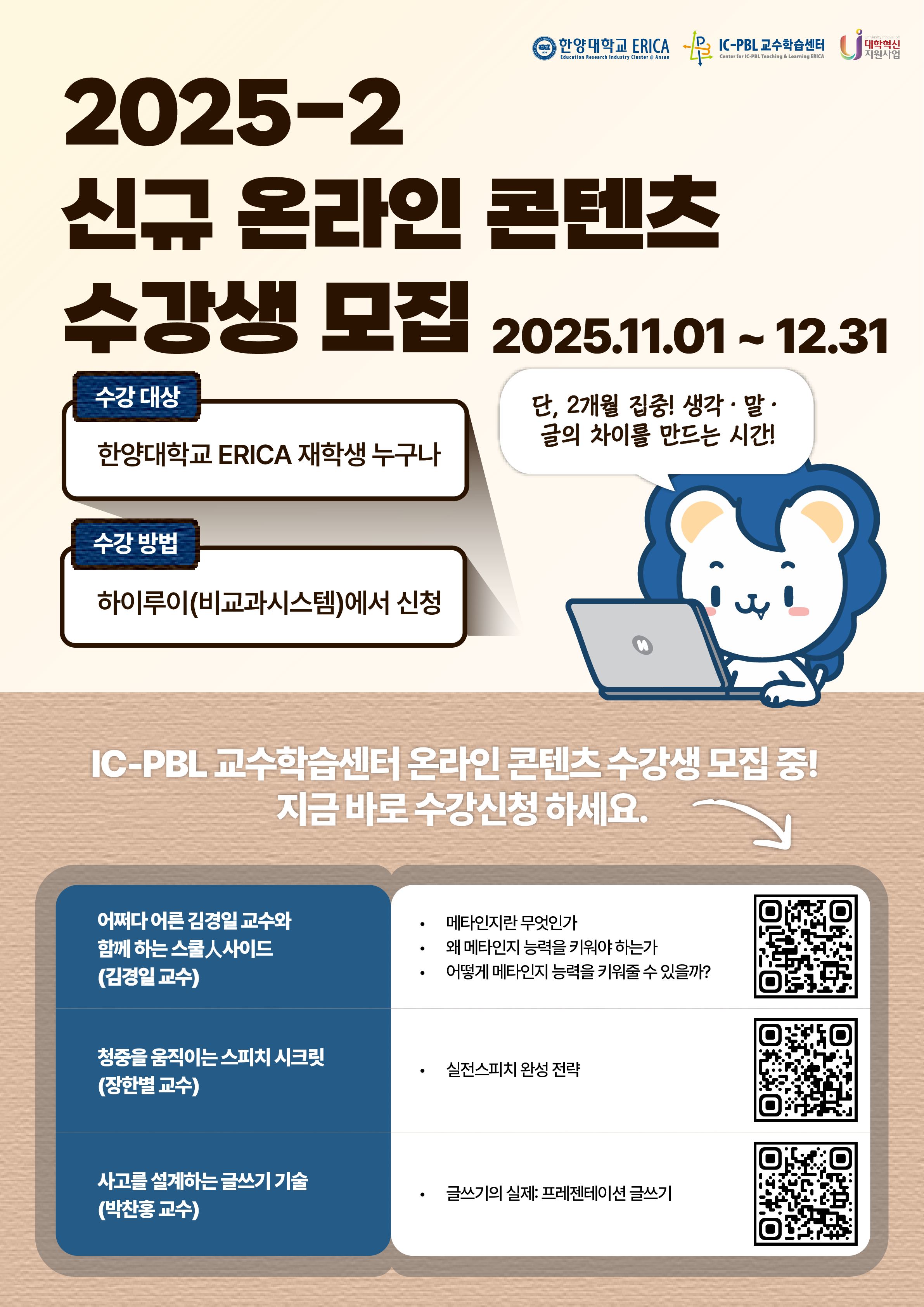 2025-2 신규 온라인 콘텐츠 수강생 모집