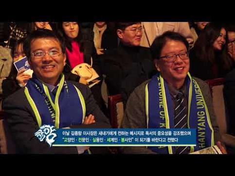 2019학년도 한양대학교 ERICA 입학식