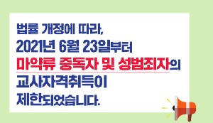 2025년 8월 졸업예정자 교원자격 취득을 위한 의사진단서 또는 검사결과 통보서 제출 안내(25.07.11까지)