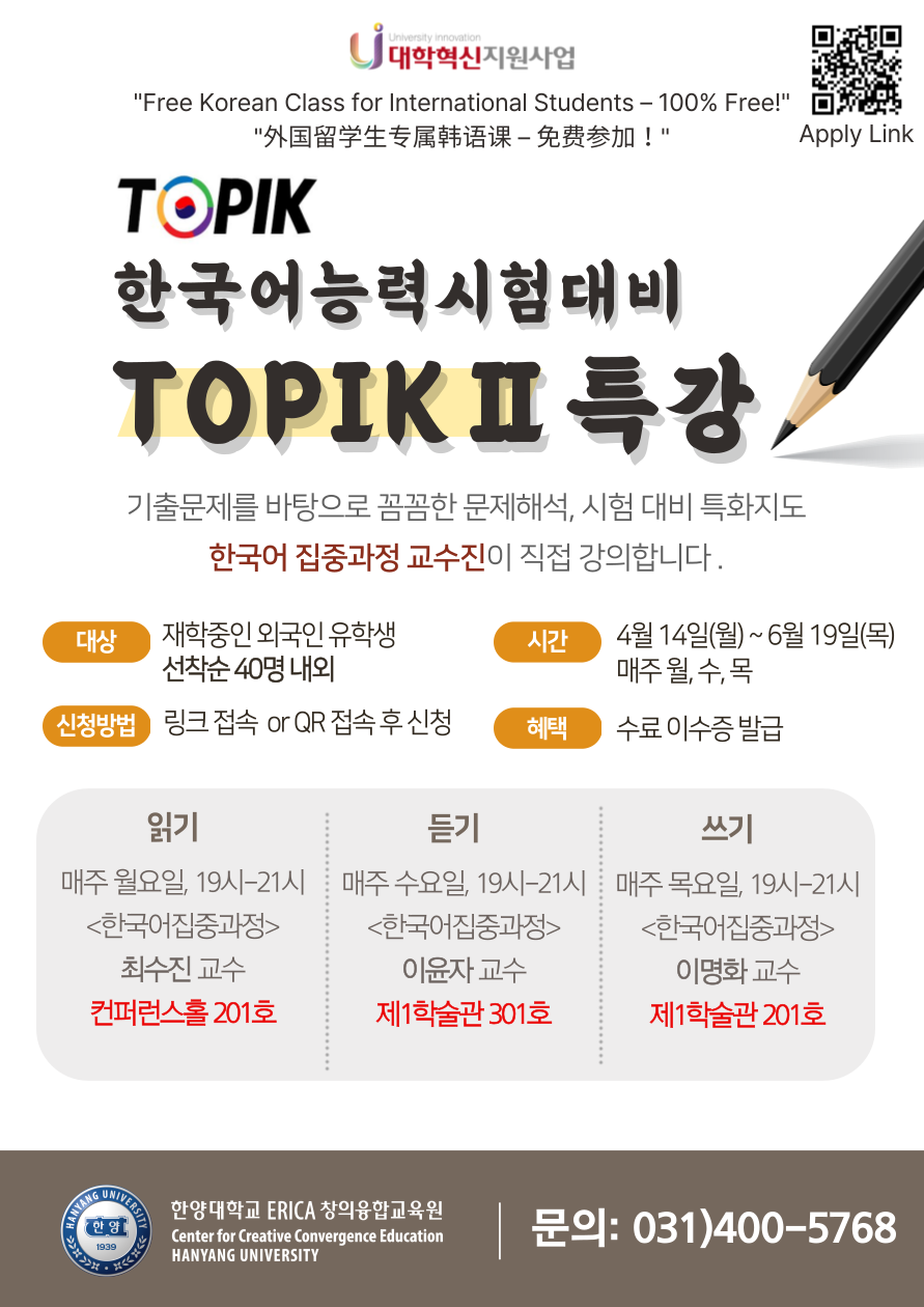 [ERICA Writing Center]토픽Ⅱ 한국어 특강 오픈