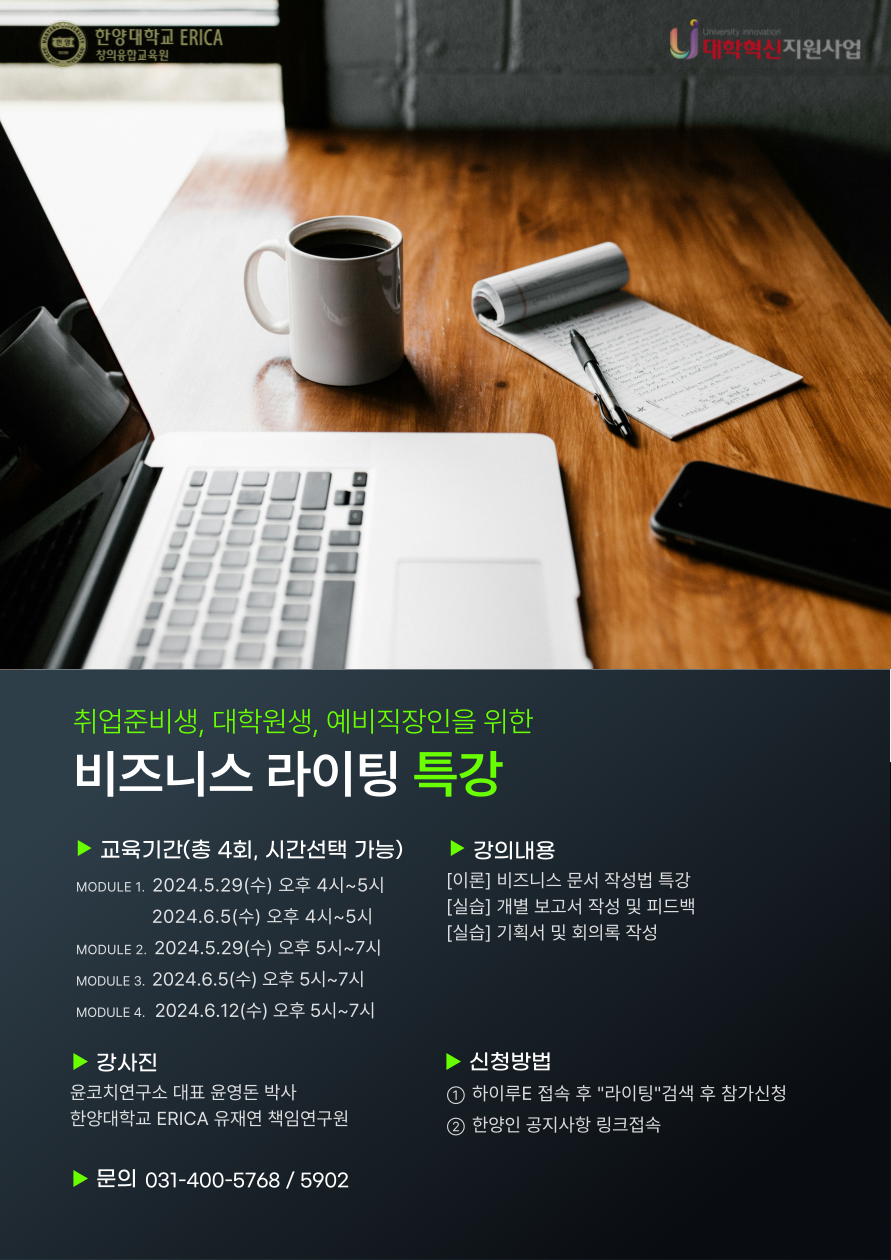 [Writing Center]예비직장인을 위한 비즈니스 라이팅 특강