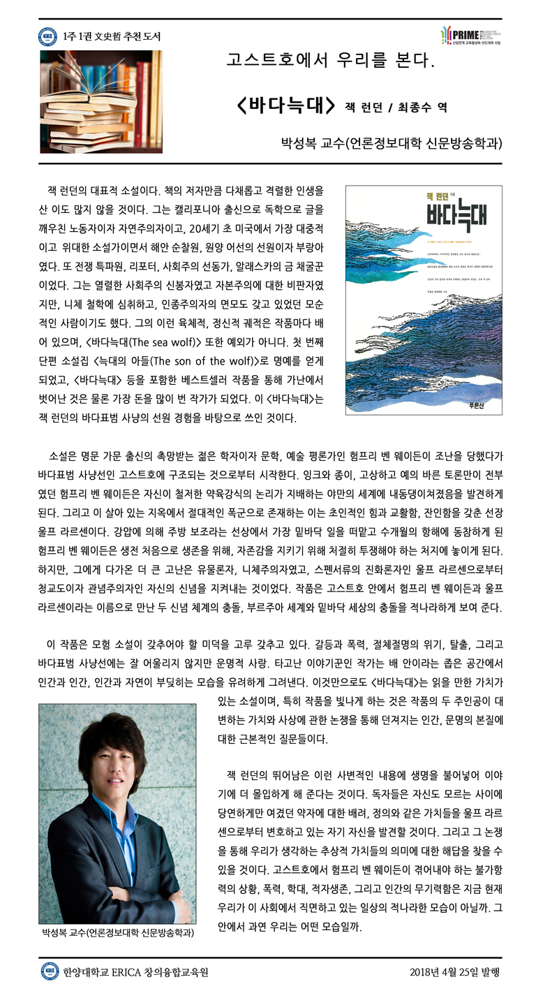 [2018-1학기 6주] 바다늑대 / 박성복(언론정보대학   신문방송학과)