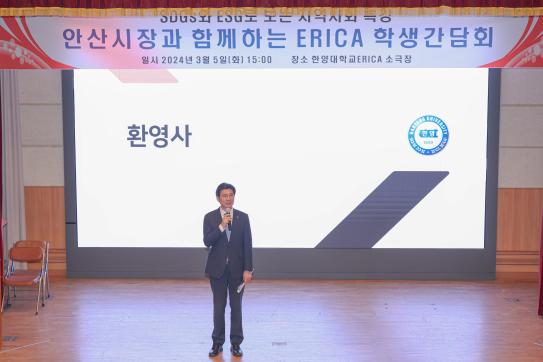 안산시장과 함께하는 ERICA 학생간담회
