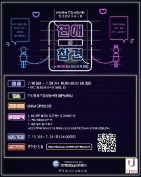 [집단상담] 연애의 참견