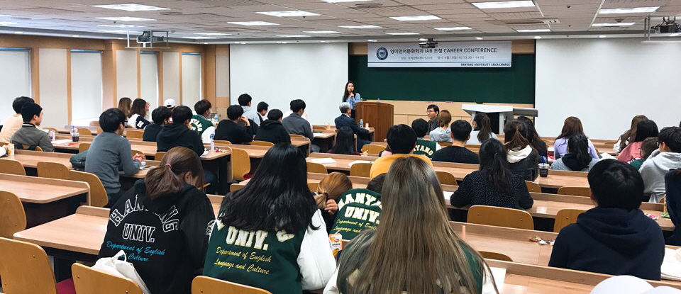 [영미언어문화학과] IAB 초청 Career Conference