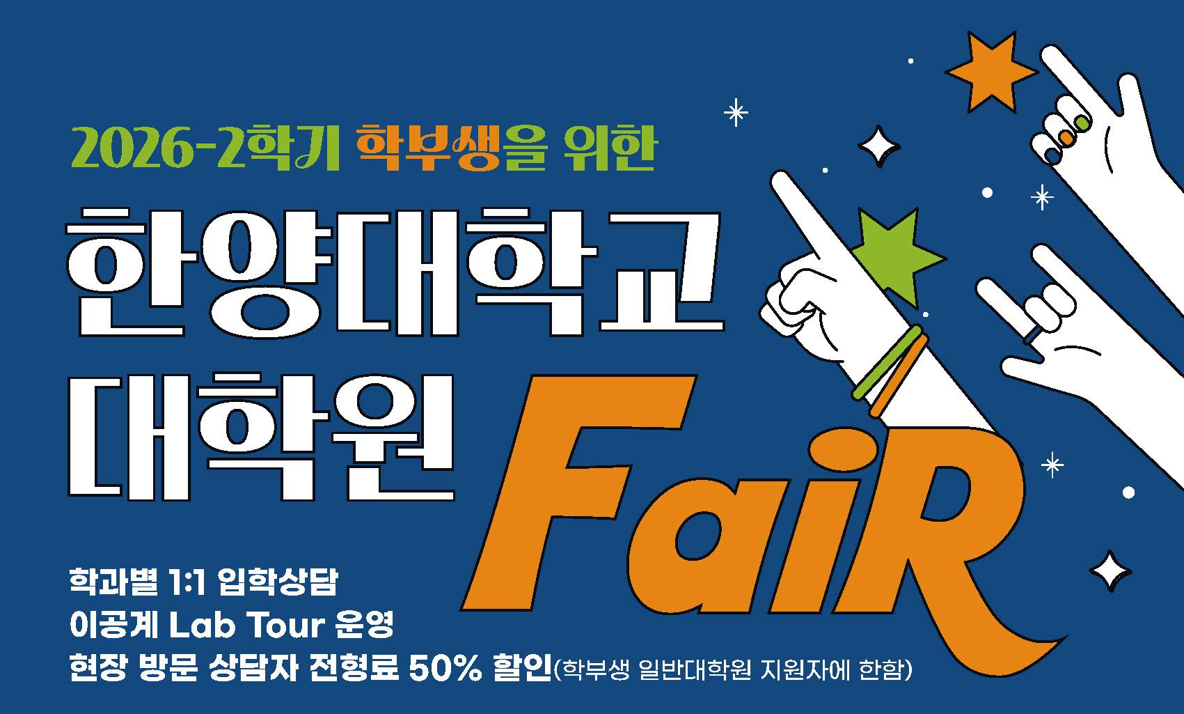학부생을 위한 대학원 Fair (9월30일 수요일 오후 12-15시)