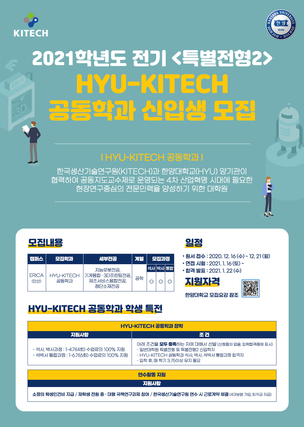 2021학년도 전기<특별전형2> 모집