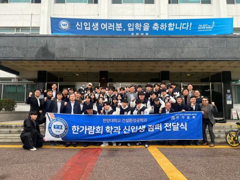 [한가람회] 2024 건설환경공학과 신입생 점퍼 전달식