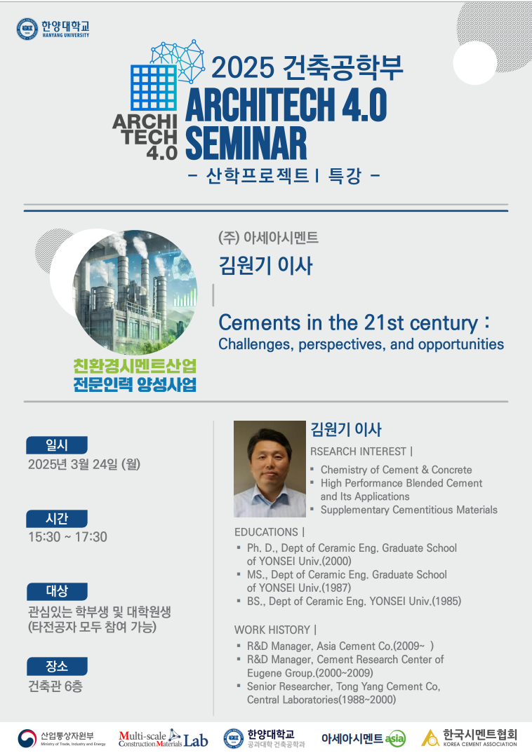 아세아시멘트 김원기 이사, Cements in the 21st century: Challenges, perspectives, and opportunities를 주제로 세미나 발표