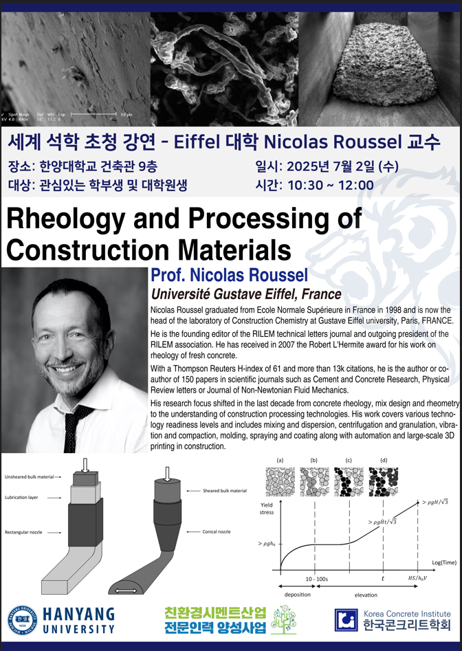 [Rheology and Processing of Construction Materials] 특강 안내 - Prof. Nicolas Roussel
