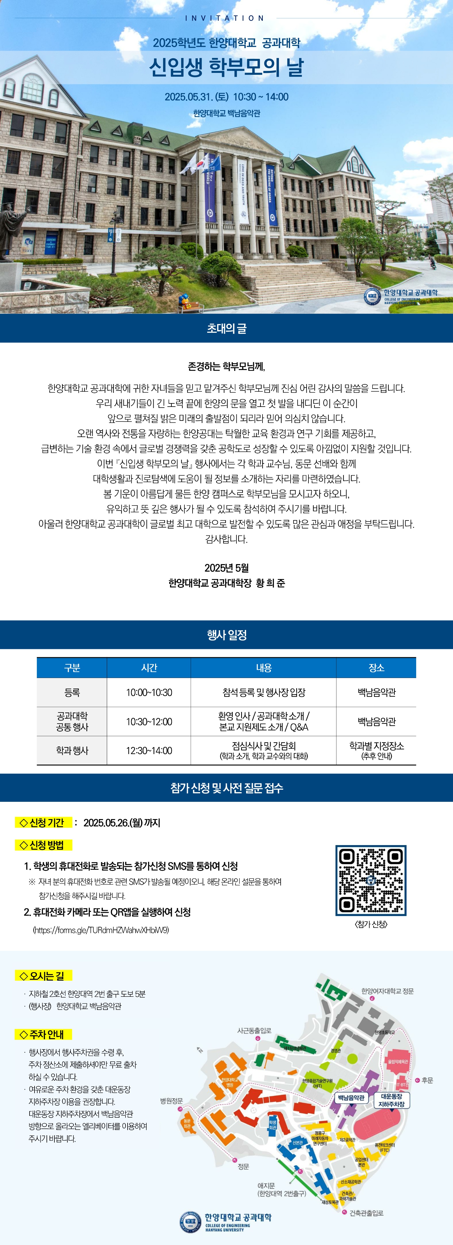 2025학년도 공과대학 「신입생 학부모의 날」 초청 행사 안내