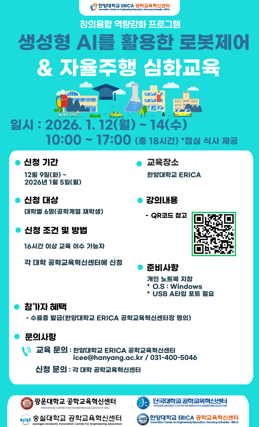 2025 생성형 A.I를 활용한 로봇 제어 & 자율주행 심화 교육