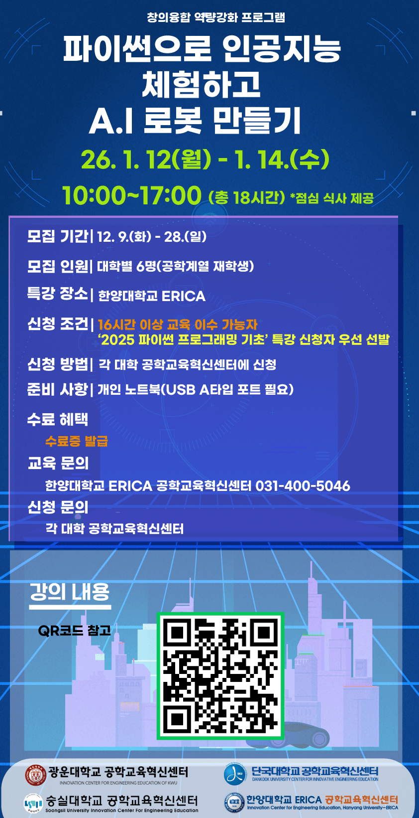 2025 파이썬으로 인공지능 체험하고 A.I 로봇 만들기