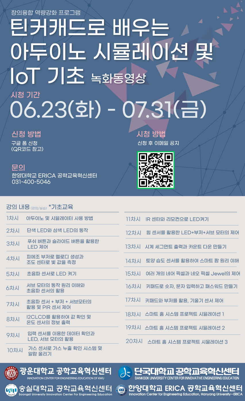 2026 틴커캐드로 배우는 아두이노 시뮬레이션 및 IoT 기초