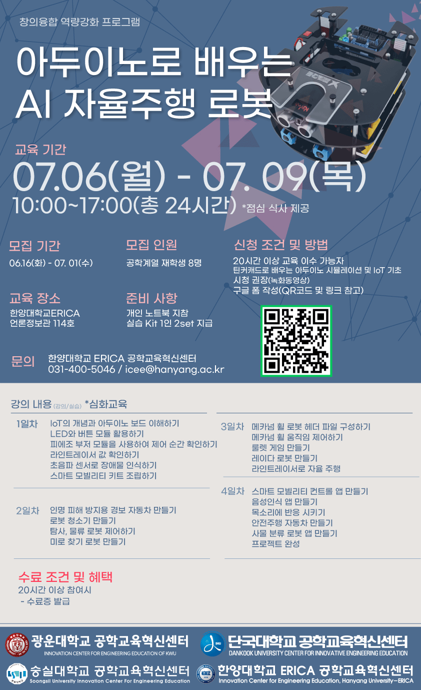 2026 아두이노로 배우는 IoT 기초 및 AI 자율주행 로봇