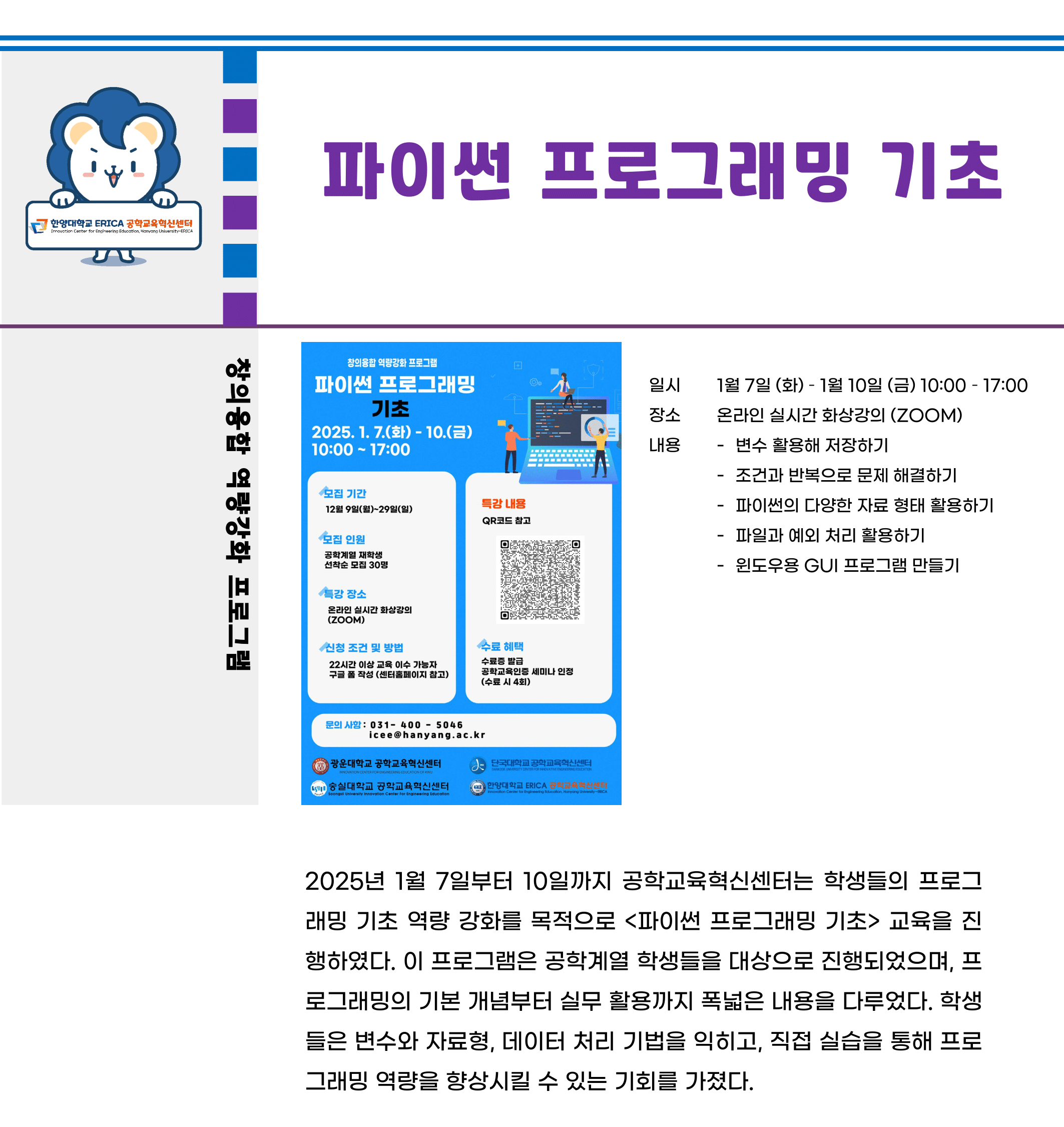 2024 창의융합 역량강화 프로그램_파이썬 프로그래밍 기초 이해하기