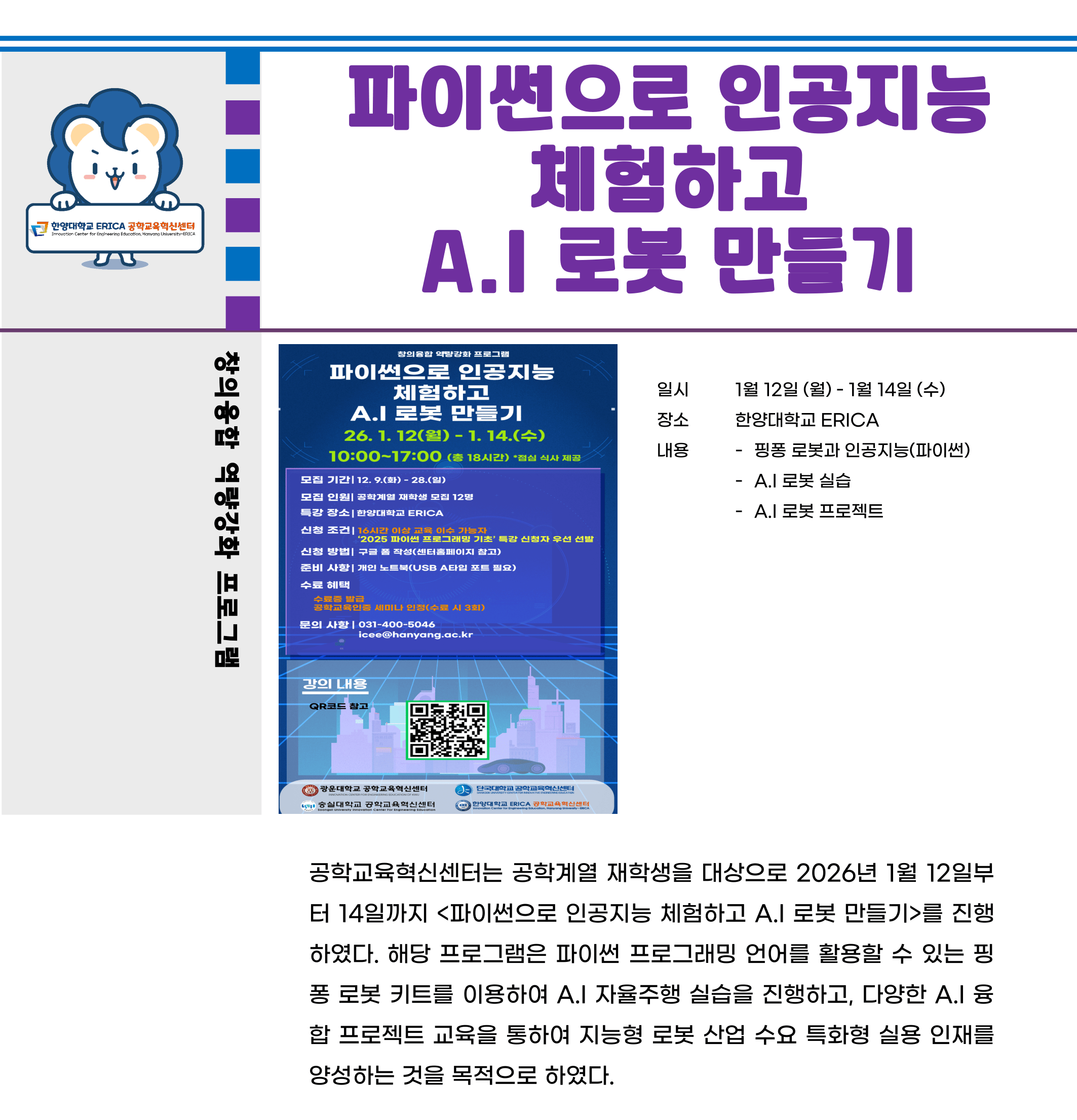 2025 파이썬으로 인공지능 체험하고 A.I 로봇 만들기