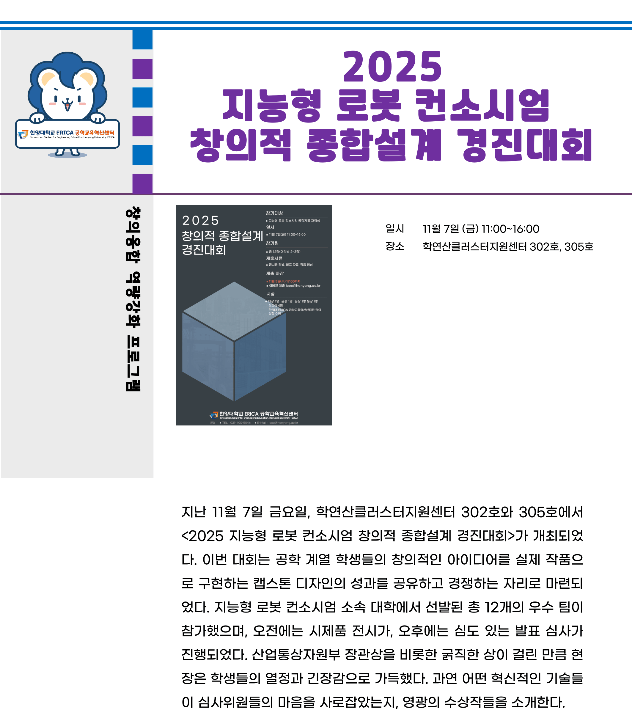 2025 컨소시엄 창의적 종합설계 경진대회