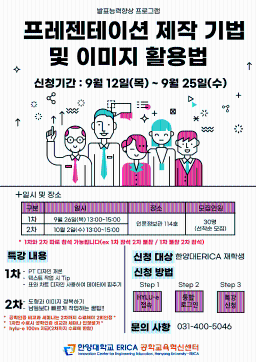 2024 공학대학생 맞춤형 프레젠테이션 제작 기법 및 이미지 활용법