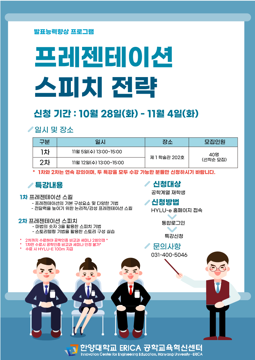 2025 공학대학생 맞춤형 프레젠테이션 스피치 전략