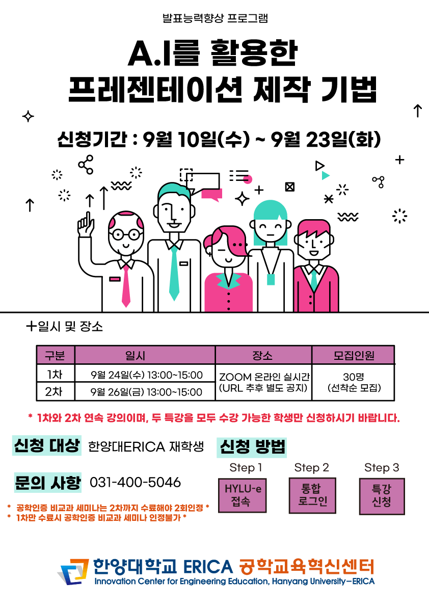 2025 A.I를 활용한 프레젠테이션 제작 기법