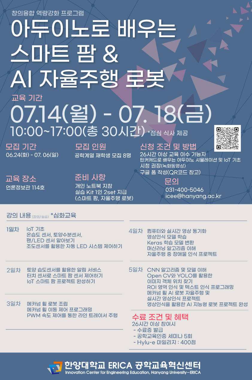 2025 IoT 스마트 팜 & AI 자율주행 로봇