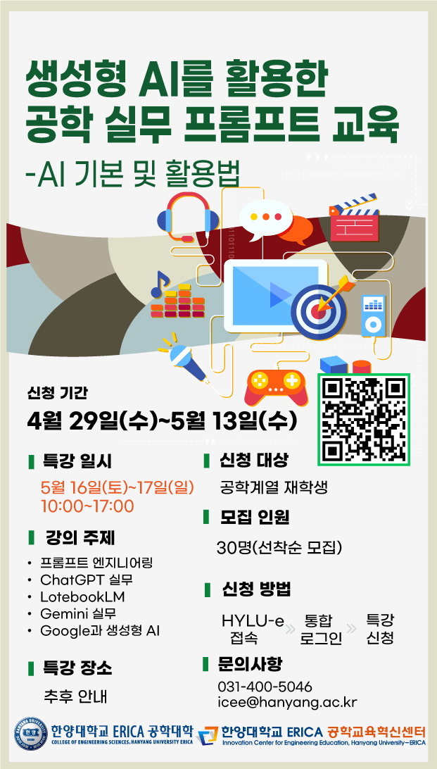 2026 생성형 AI를 활용한 공학 실무 프롬프트 교육_AI 기본 및 활용법