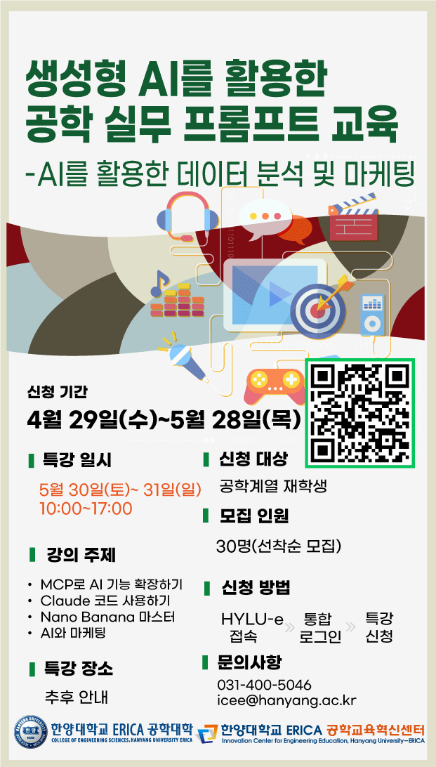생성형 AI를 활용한 공학 실무 프롬프트 교육_AI를 활용한 데이터 분석 및 마케팅