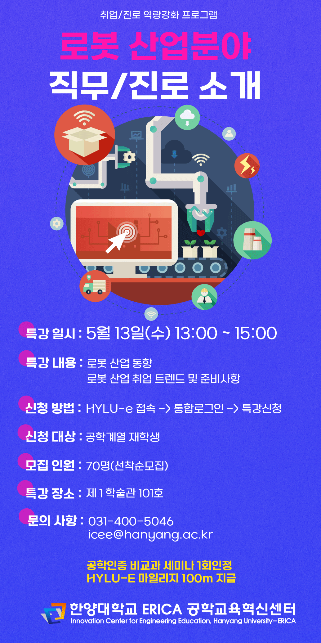 2026 로봇 산업분야 직무진로 소개