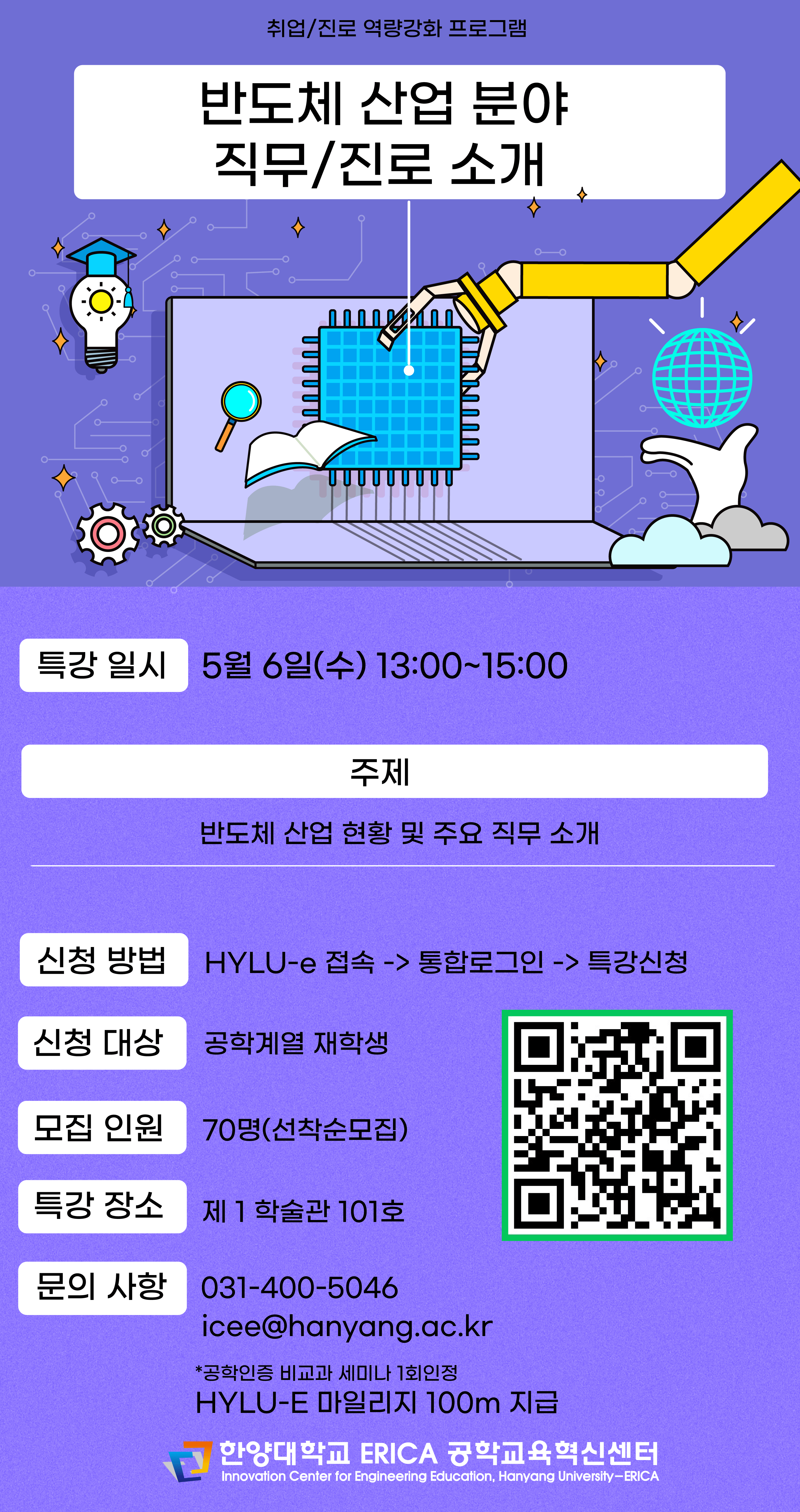 2026 반도체 산업분야 직무진로 소개