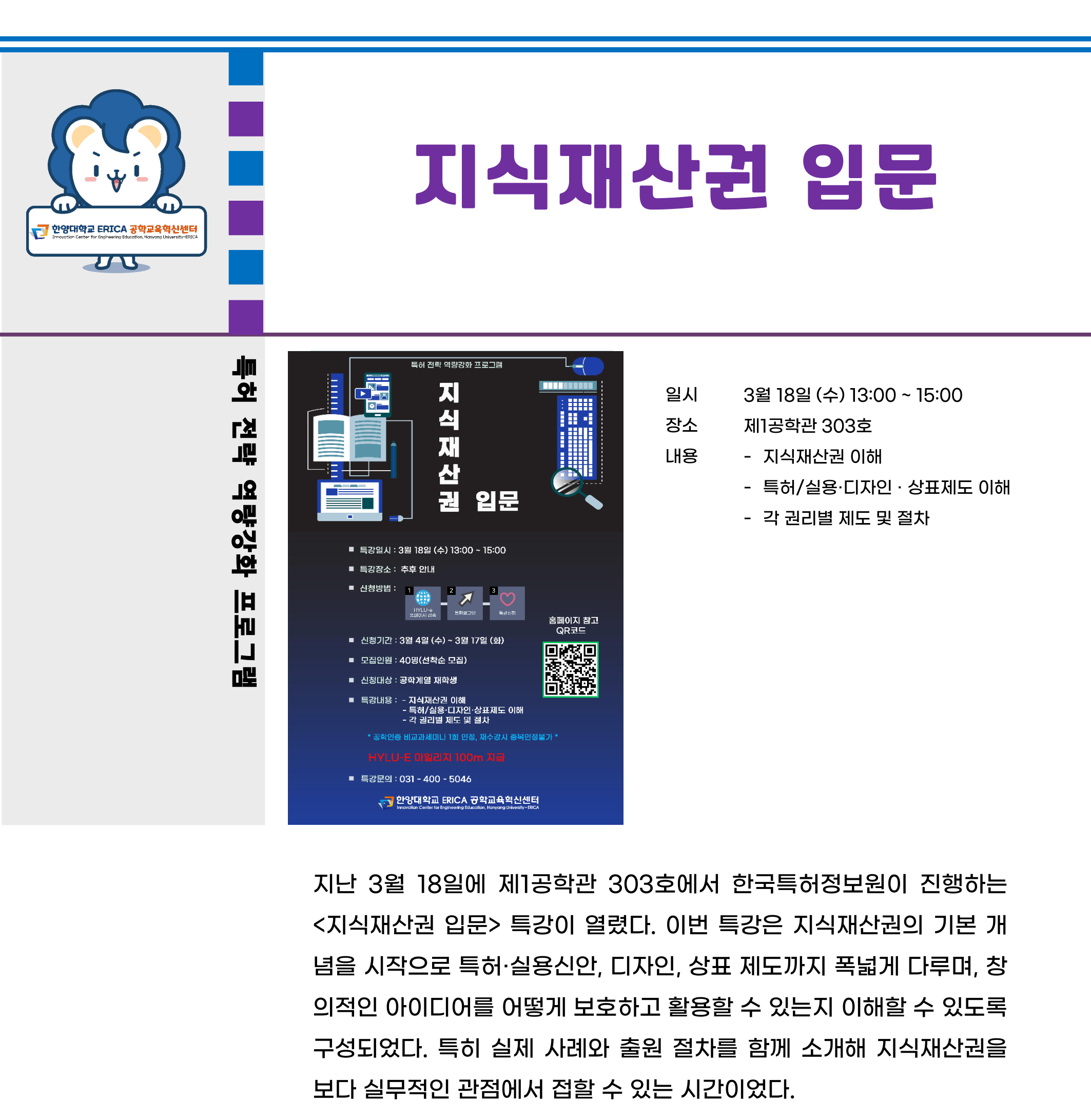 2026-1학기 특허전략 역량강화 특강