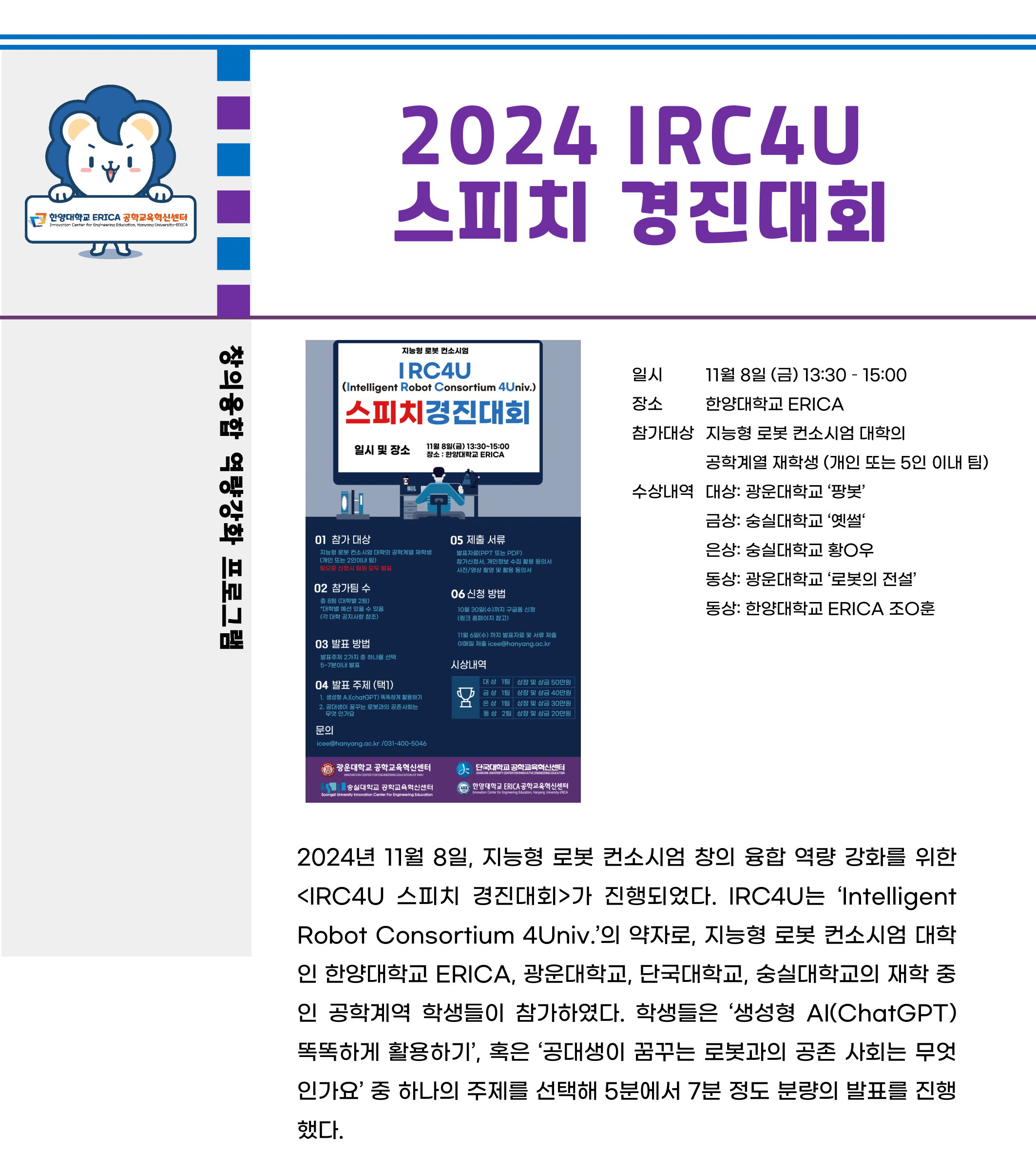 2024 IRC4U 스피치 경진대회