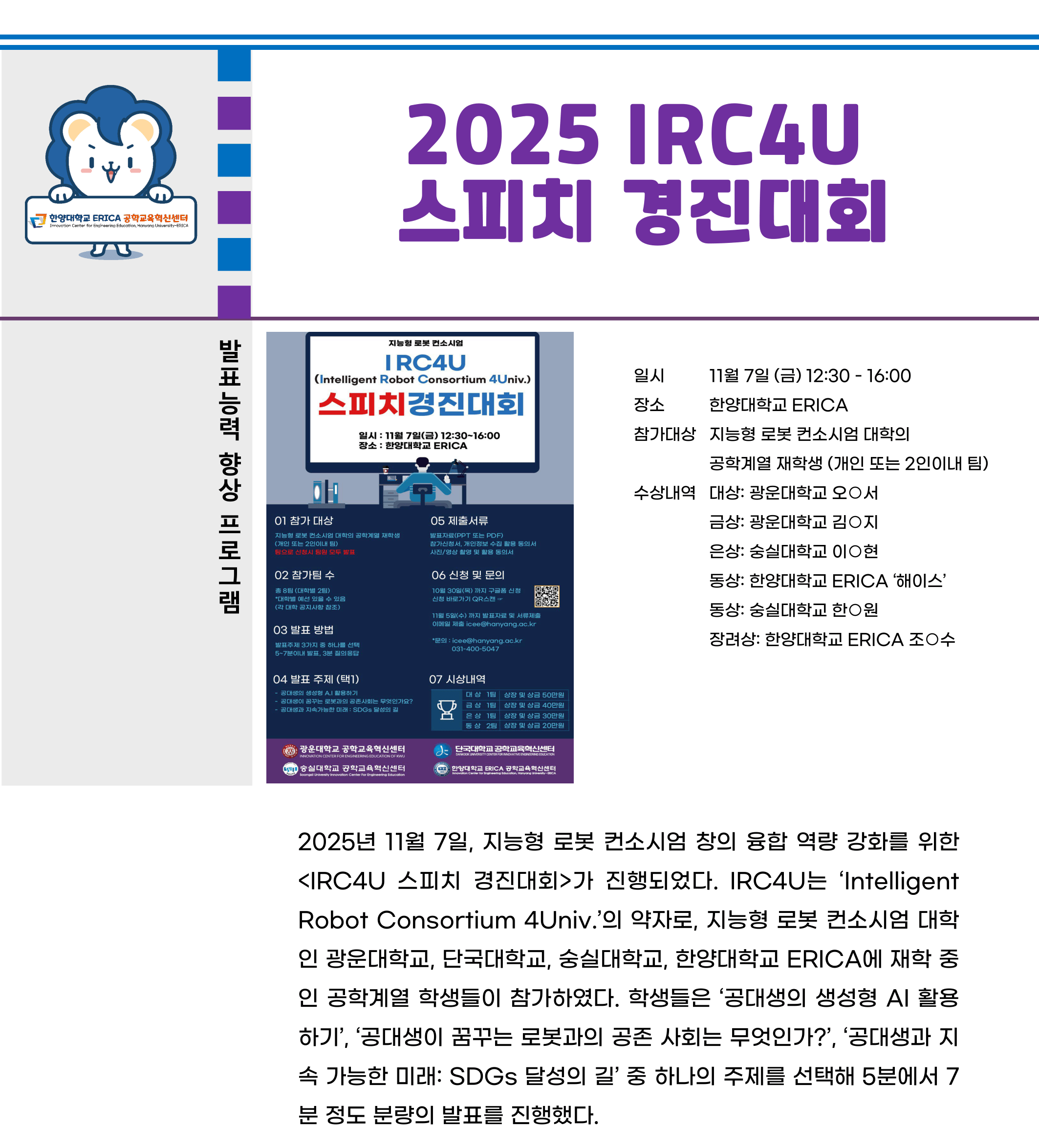 2025 IRC4U 스피치 경진대회