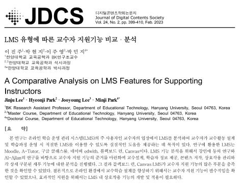 [이진주, 박현지, 이주영, 박민지] LMS 유형에 따른 교수자 지원기능 비교・분석
