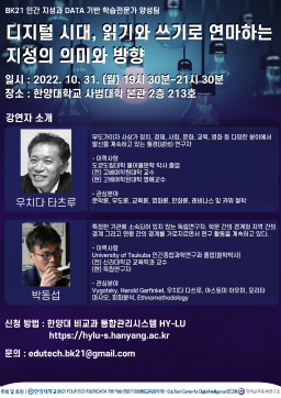 디지털 시대, 읽기와 쓰기로 연마하는 지성의 의미와 방향