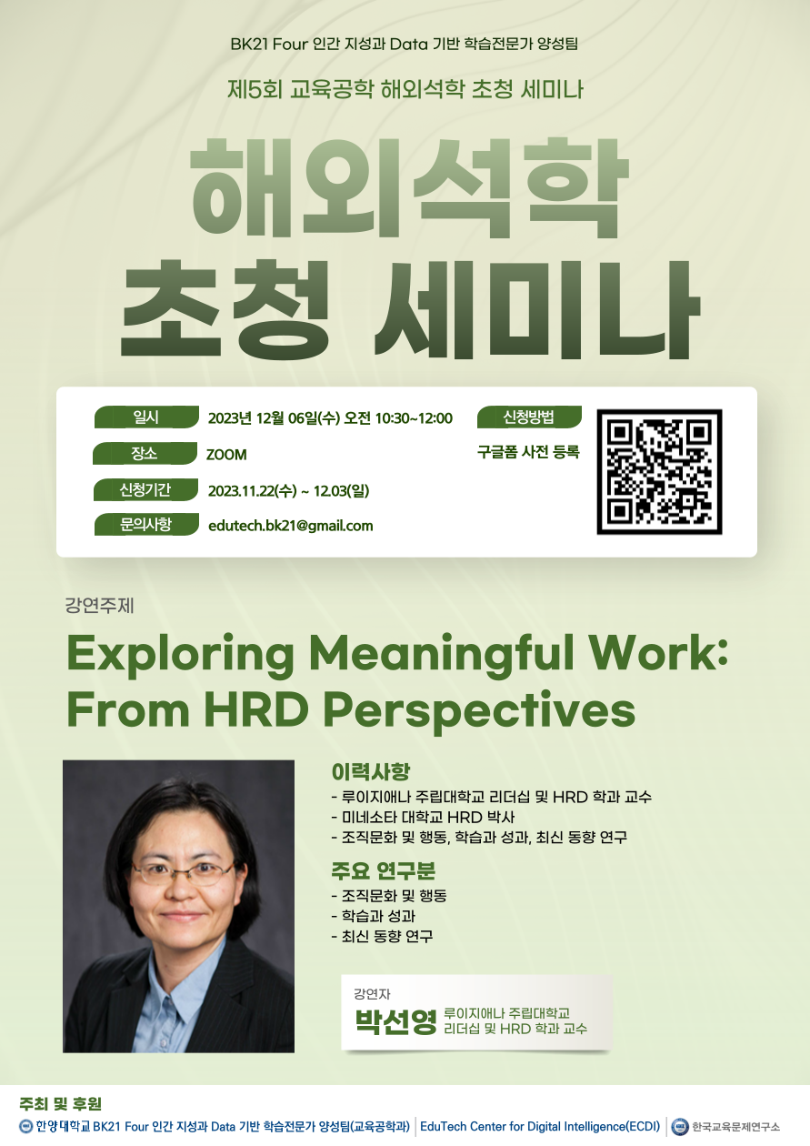 해외석학 초청 세미나