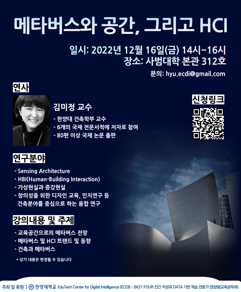 메타버스와 공간, 그리고 HCI