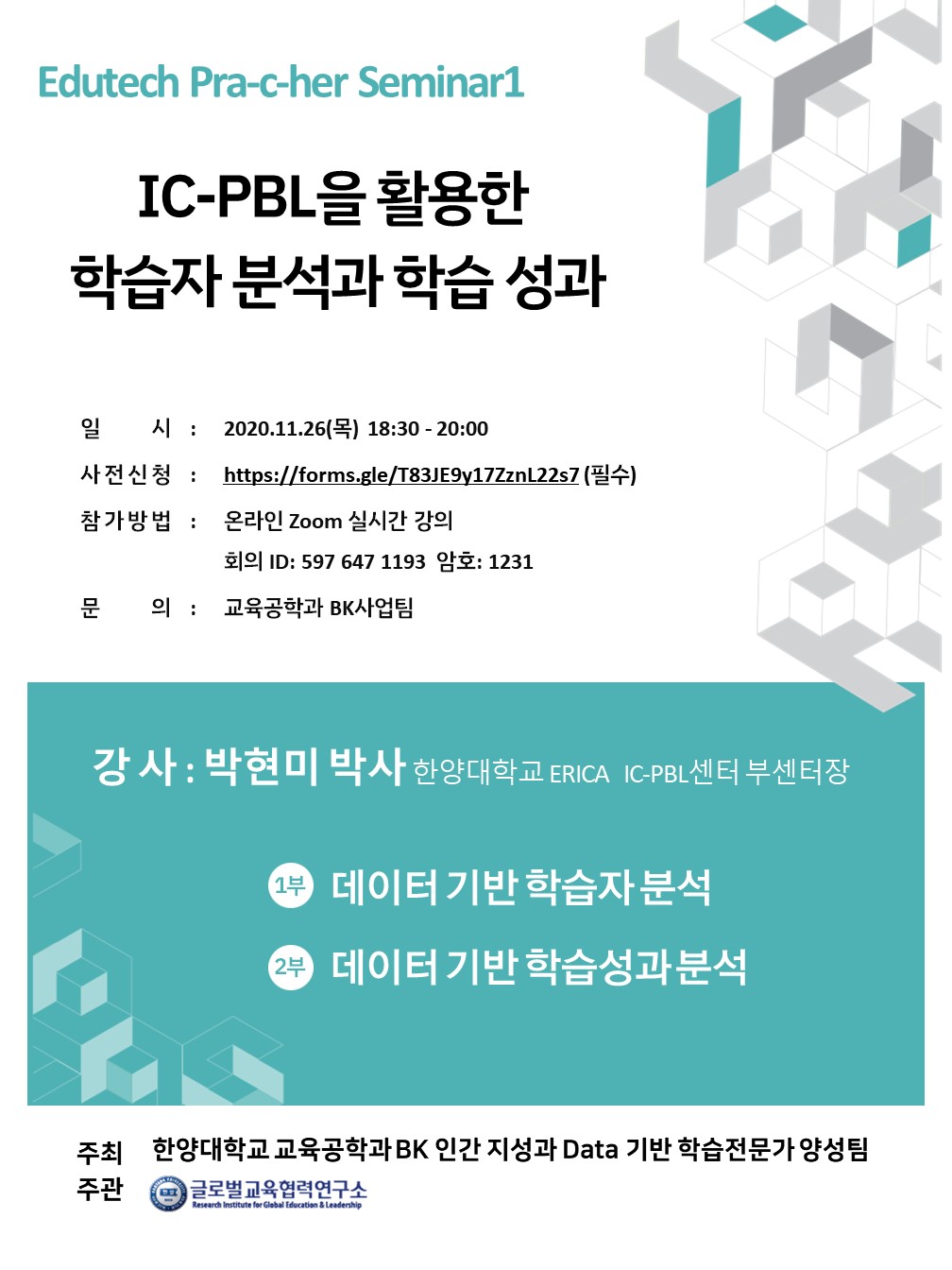 [세미나] IC-PBL을 활용한 학습자분석과 학습성과 (11/26)