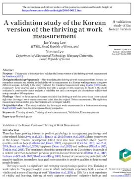 [이재영,이윤수] A validation study of the Korean version of the thriving at work measurement