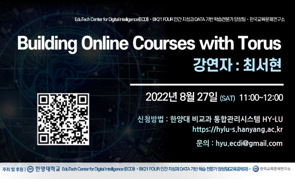 [ECDI 공동주최] 2022 Building Online Courses with Torus