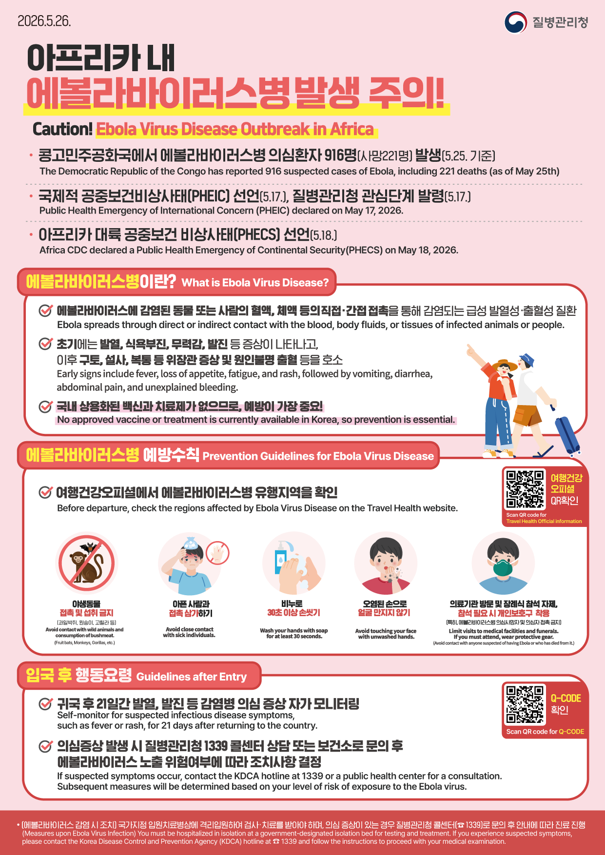 에볼라바이러스병 발생주의